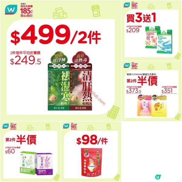 屈臣氏最新勁賞！精選產品買一送一、低至半價！