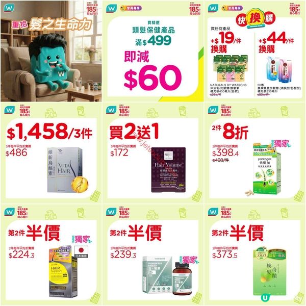 屈臣氏最新勁賞！精選產品買一送一、低至半價！