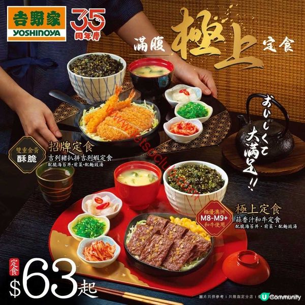 吉野家：嚐盡「滿腹極上定食」滋味，會員限定激減優惠！