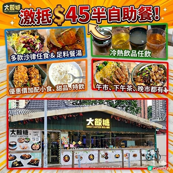 激抵$45半自助餐​ 自選主食+任飲任食-餐湯、飲品、沙律