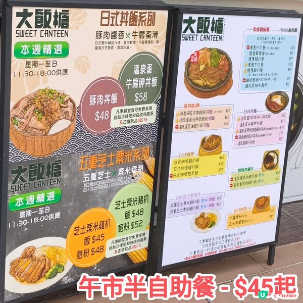 激抵$45半自助餐​ 自選主食+任飲任食-餐湯、飲品、沙律