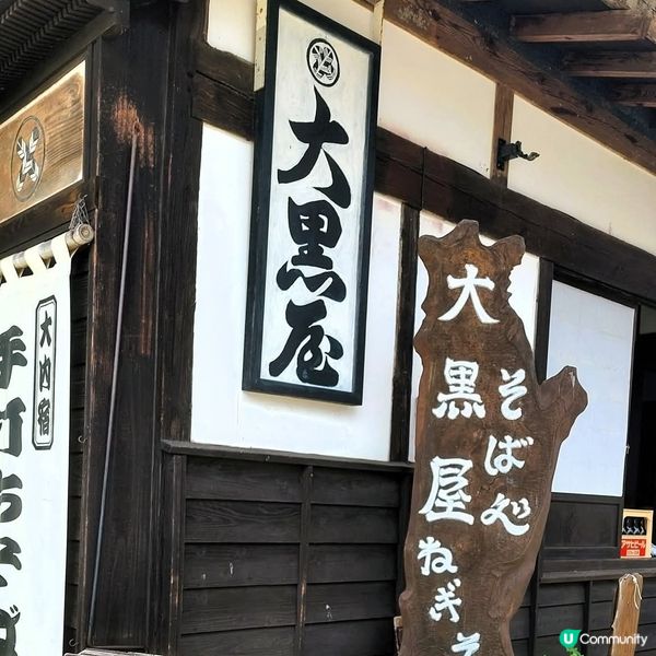 江戶時代建築風情📍大內宿！秒返昭和日本！🇯🇵✨