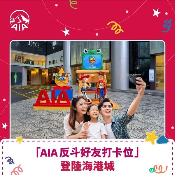 $150限時獎賞💰及獨家反斗奇兵限量禮品