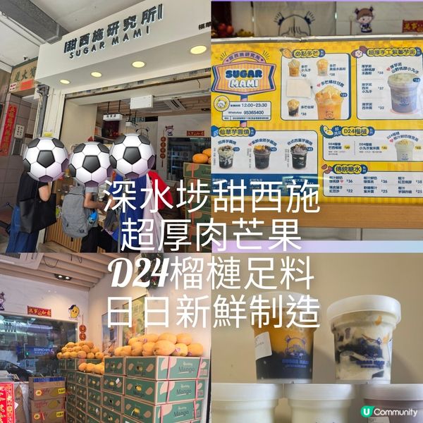 多芒果肉甜品好好味