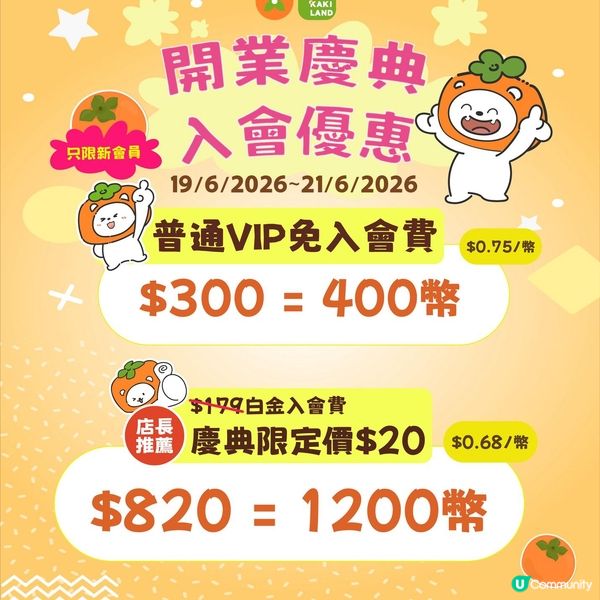 KAKI LAND 有19/6-21/6 開幕大優惠呀