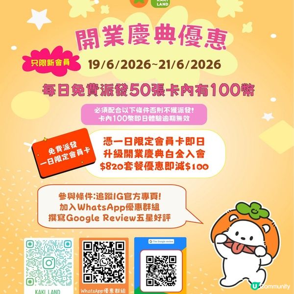 KAKI LAND 有19/6-21/6 開幕大優惠呀