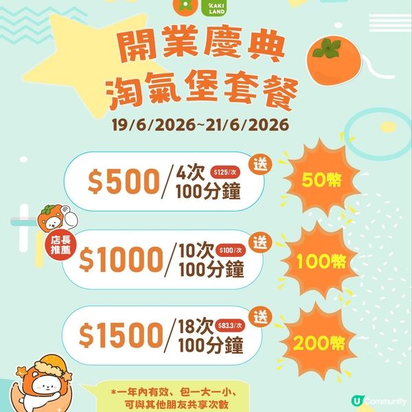 KAKI LAND 有19/6-21/6 開幕大優惠呀