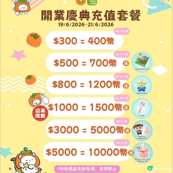 KAKI LAND 有19/6-21/6 開幕大優惠呀