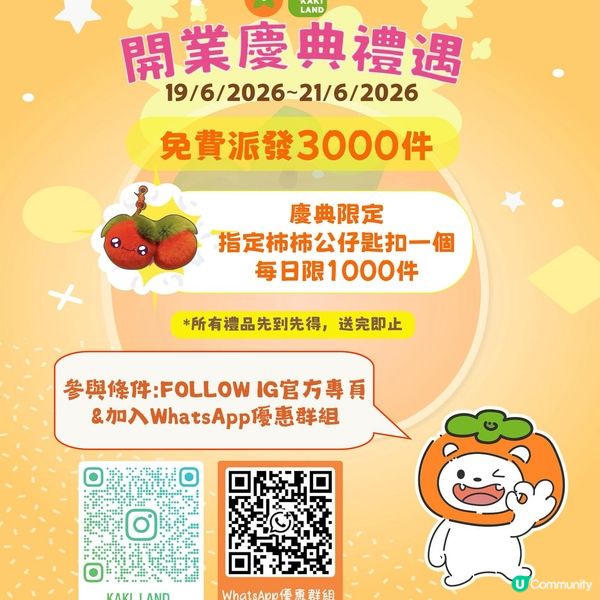 KAKI LAND 有19/6-21/6 開幕大優惠呀