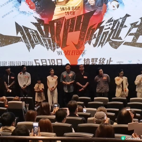《一個部門的誕生》首映謝票
