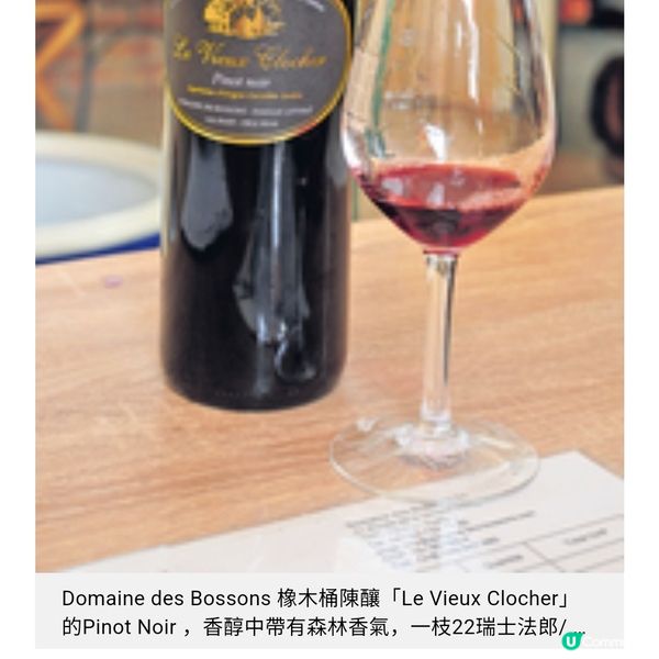 酒佬到瑞士 $200飲勻薩蒂尼區佳釀