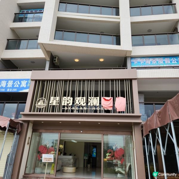 星韵觀瀾酒店🧳🏨