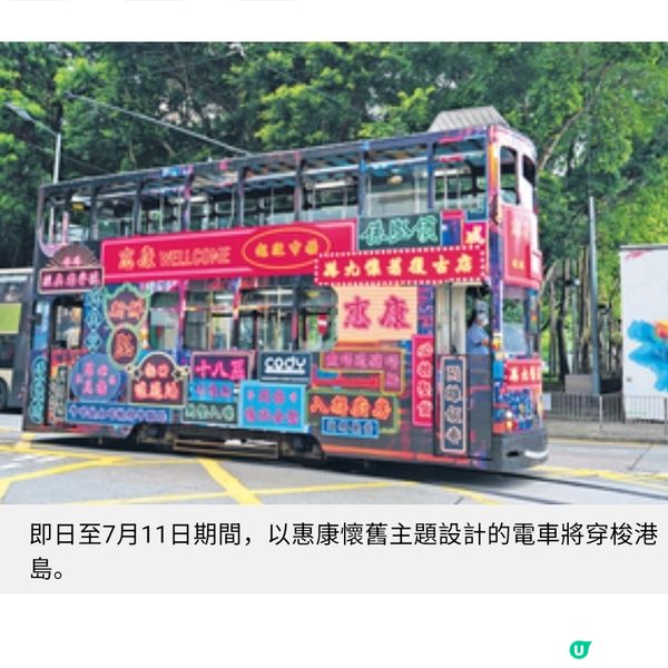 懷舊惠康主攻Z世代電車情懷與街頭文化