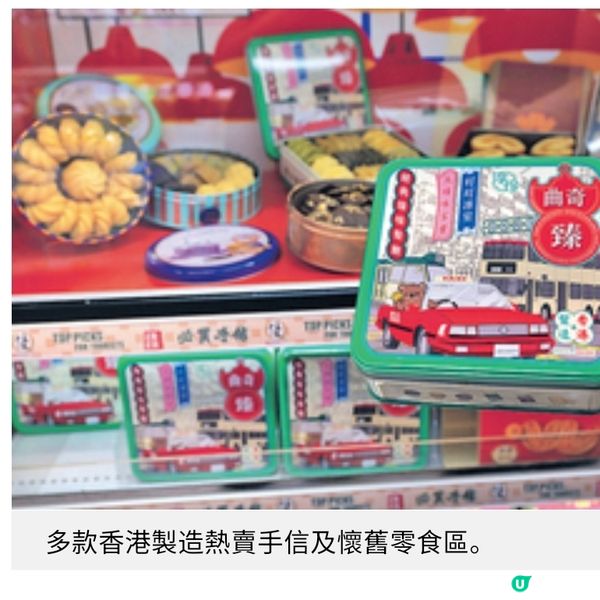 懷舊惠康主攻Z世代電車情懷與街頭文化