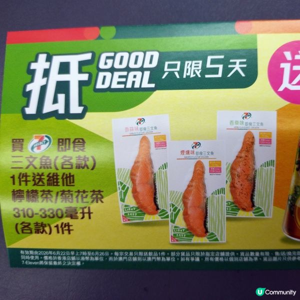 買7仔即食三文魚(各款) 1件送維他罐裝檸檬茶/菊花茶