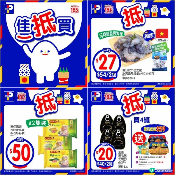 百佳超級市場激減優惠！精選商品低至$10，錯過等一年！