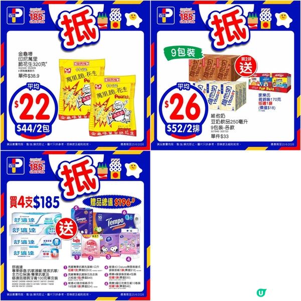 百佳超級市場激減優惠！精選商品低至$10，錯過等一年！