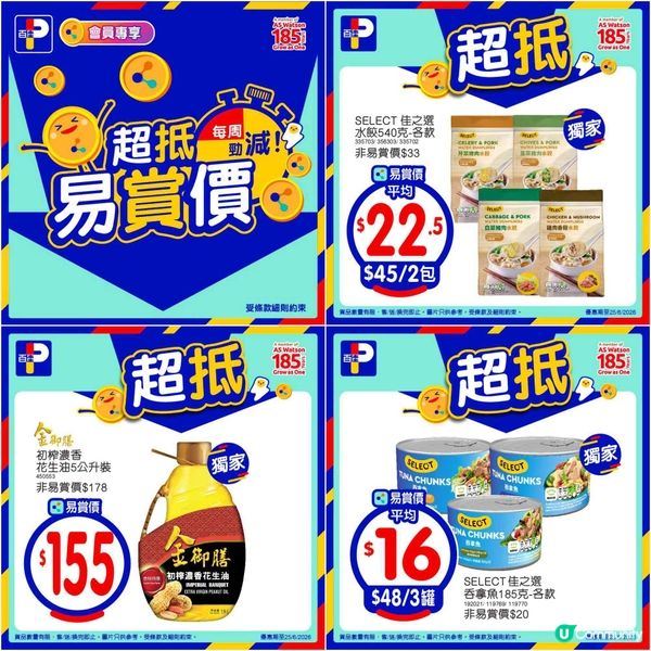百佳超級市場激減優惠！精選商品低至$10，錯過等一年！