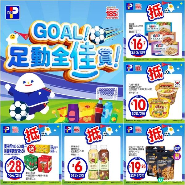 百佳超級市場激減優惠！精選商品低至$10，錯過等一年！