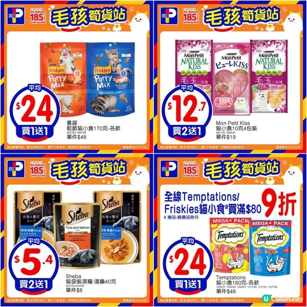 百佳超級市場激減優惠！精選商品低至$10，錯過等一年！