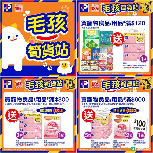 百佳超級市場激減優惠！精選商品低至$10，錯過等一年！