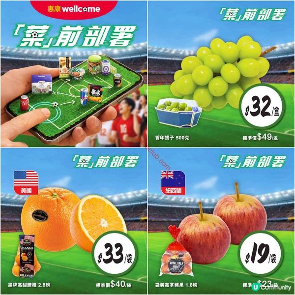 惠康精選優惠：即日至6月22日，荀貨入手趁現在！