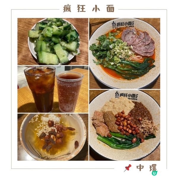 📝中環。瘋狂小面