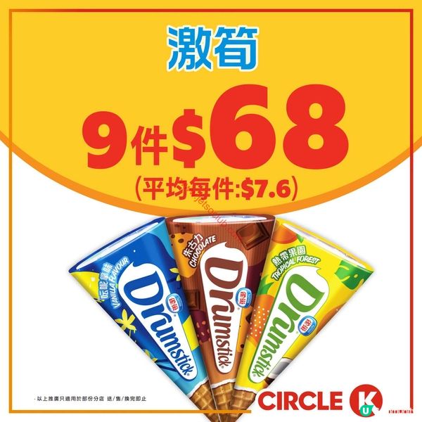 OK 便利店：夏日冰爽激賞！多款人氣美食激荀價登場！
