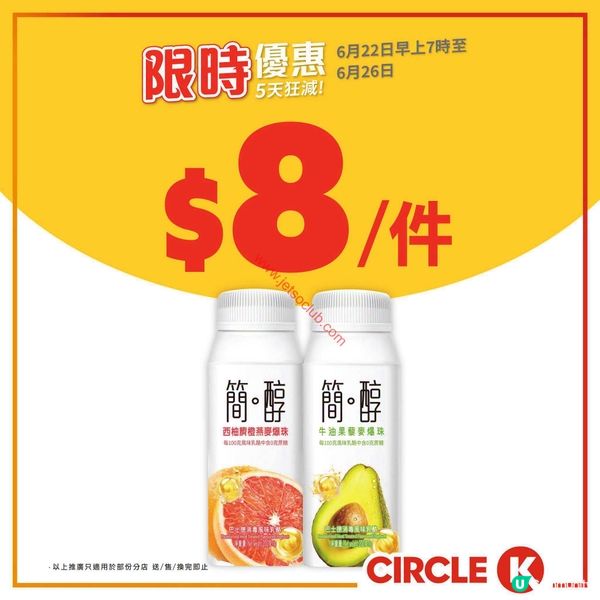 OK 便利店：夏日冰爽激賞！多款人氣美食激荀價登場！