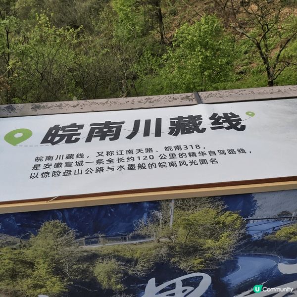 這是安徽省的皖南川藏線風景十分美麗如果去唔到真正的川藏公路這...