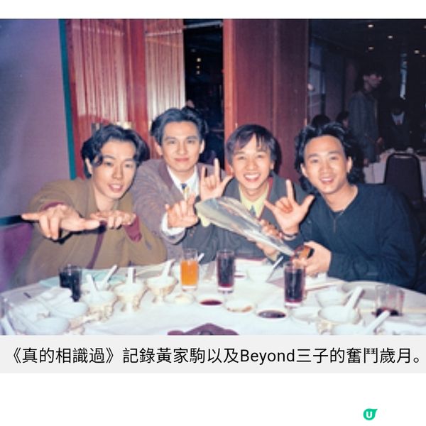 黃家駒逝世33周年 首齣紀錄片 《真的相識過》回望舊日的足迹