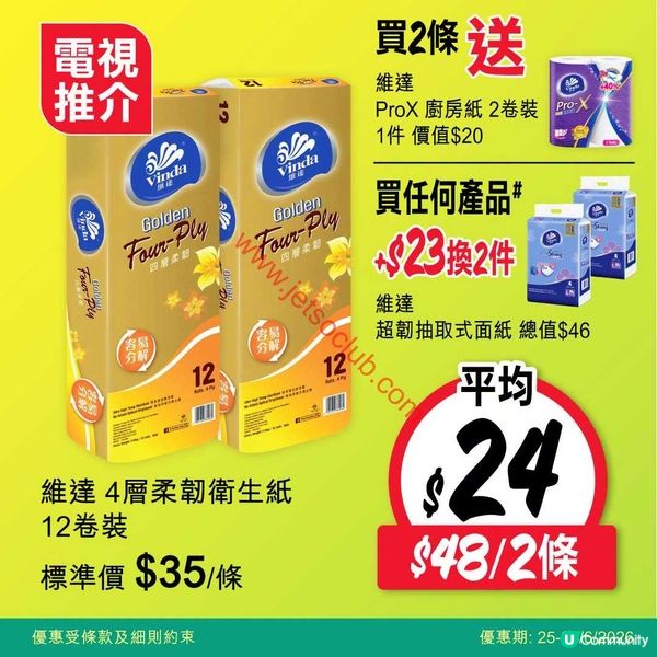 惠康超市激賞優惠！盡享筍貨滿載！