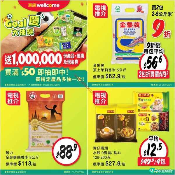 惠康超市激賞優惠！盡享筍貨滿載！