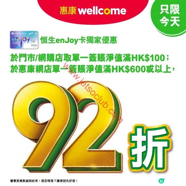 惠康超市激賞優惠！盡享筍貨滿載！