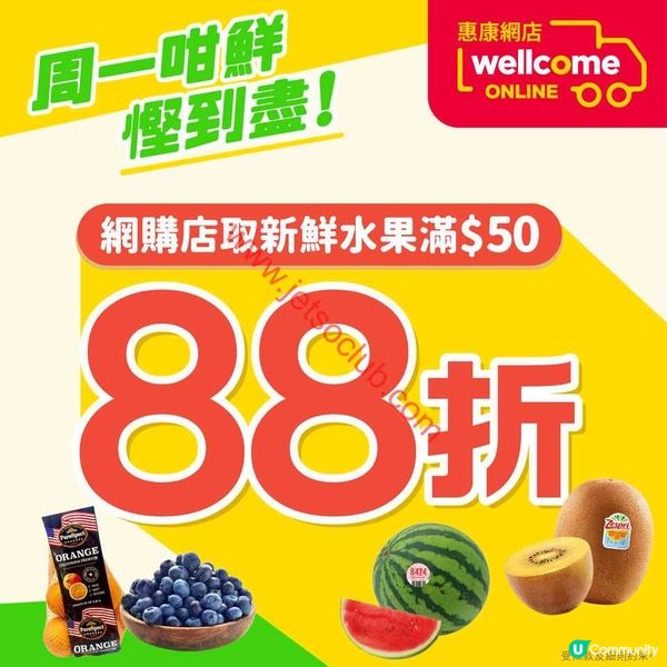 惠康超市激賞優惠！盡享筍貨滿載！