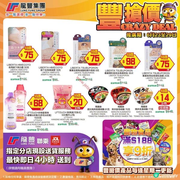 龍豐集團激荀優惠！精選貨品低至$14，仲有寵物食品購物滿$188享9折！