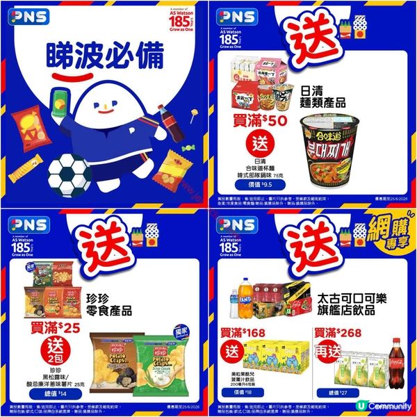 百佳超市夏日激賞：精選商品買滿即送，筍購滋味不容錯過！