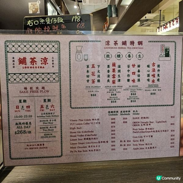 涼茶特調與清酒放題|充滿港式情懷嘅居酒屋