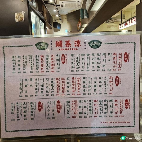 涼茶特調與清酒放題|充滿港式情懷嘅居酒屋