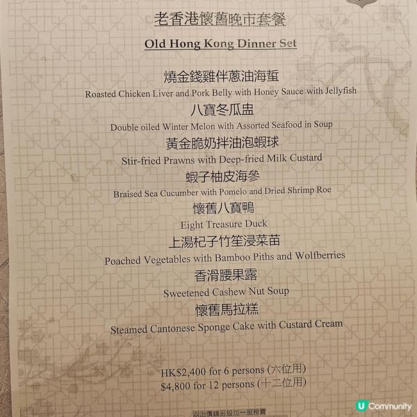 龍苑中菜廳懷舊老香港‧經典滋味晚市套餐