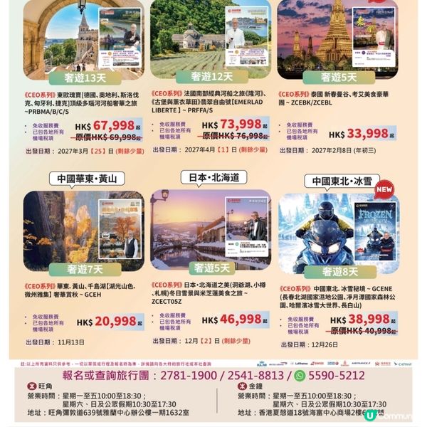 翠明假期 2027年CEO系列強勢登場