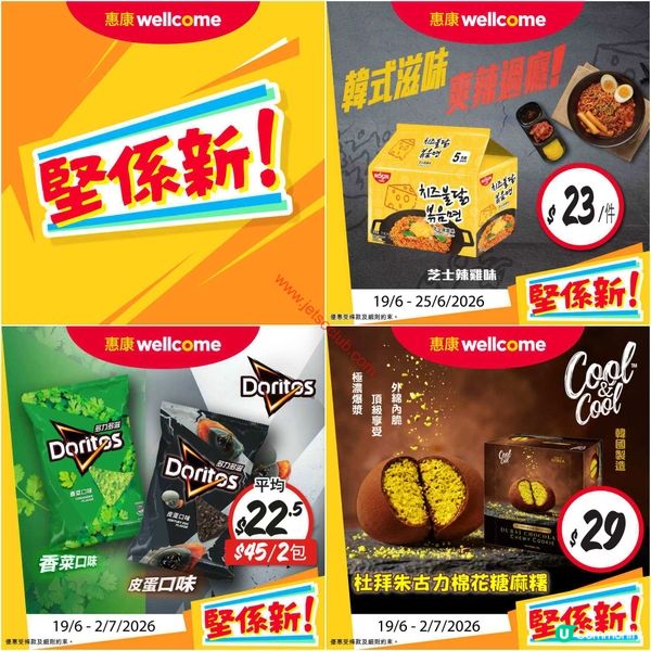 精選筍價！惠康及百佳最新購物優惠速報
