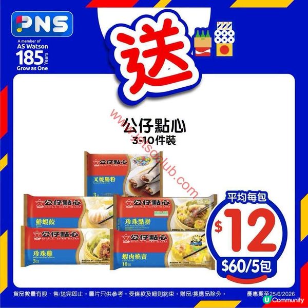 精選筍價！惠康及百佳最新購物優惠速報