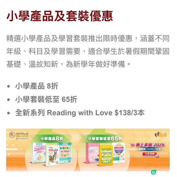 小學輕鬆啲？樂思助你📚✨