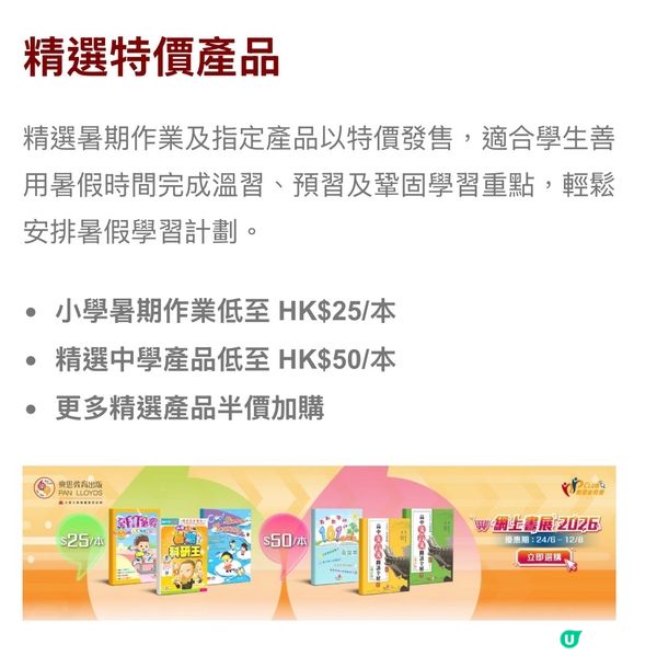 小學輕鬆啲？樂思助你📚✨