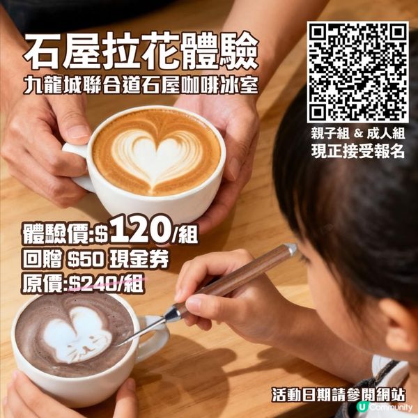 $120 親子咖啡拉花體驗