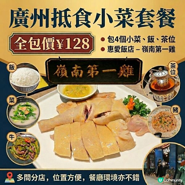 ［食在廣州］抵食小菜套餐 ¥128包4個小菜+飯+茶位@惠愛