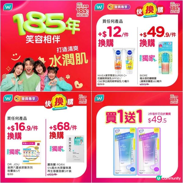屈臣氏驚喜優惠！夏日護理、保健品激減，立即掃貨！