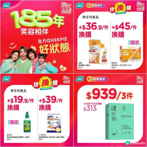 屈臣氏驚喜優惠！夏日護理、保健品激減，立即掃貨！
