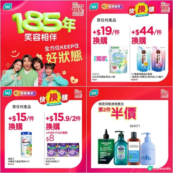 屈臣氏驚喜優惠！夏日護理、保健品激減，立即掃貨！